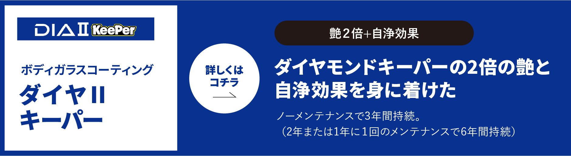 ボディガラスコーティング ダイヤⅡキーパー